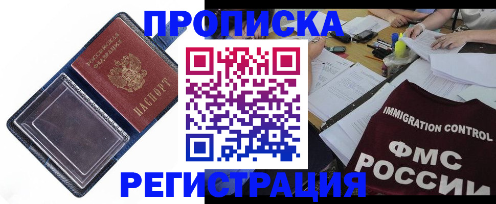прописка законно в Нижнем Новгороде